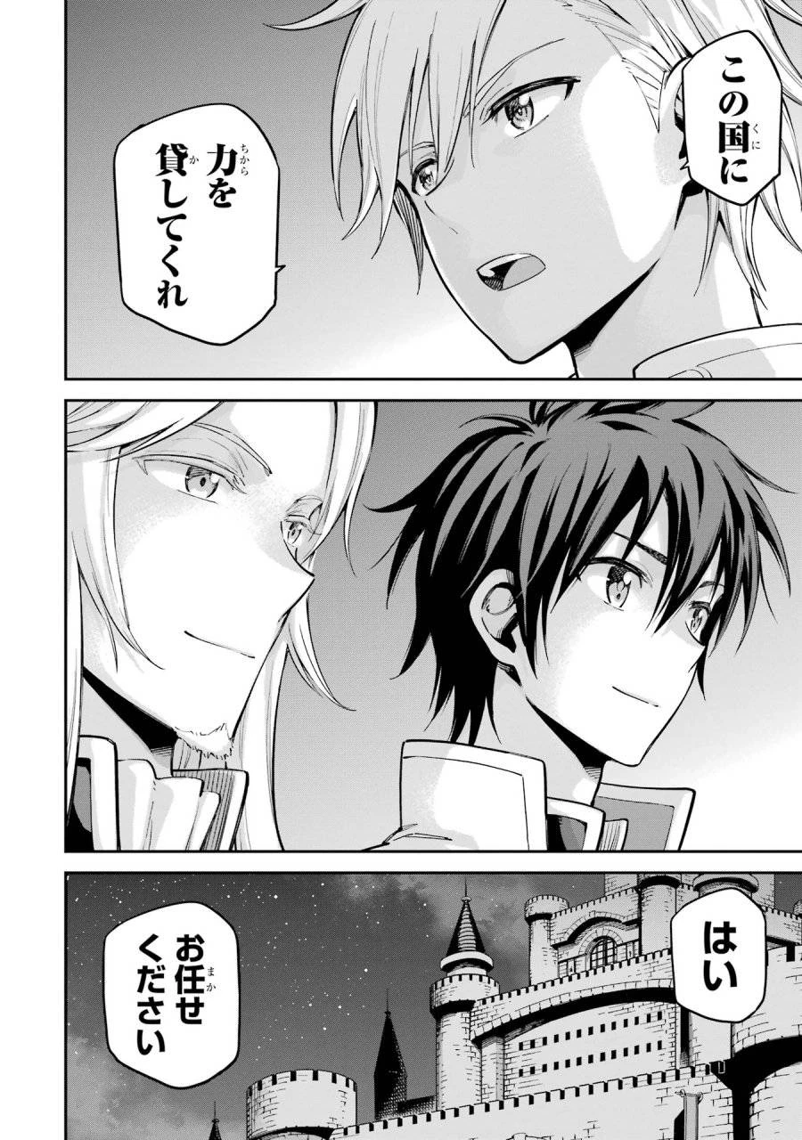 異世界賢者の転生無双 ～ゲームの知識で異世界最強～ 第44話 - 22