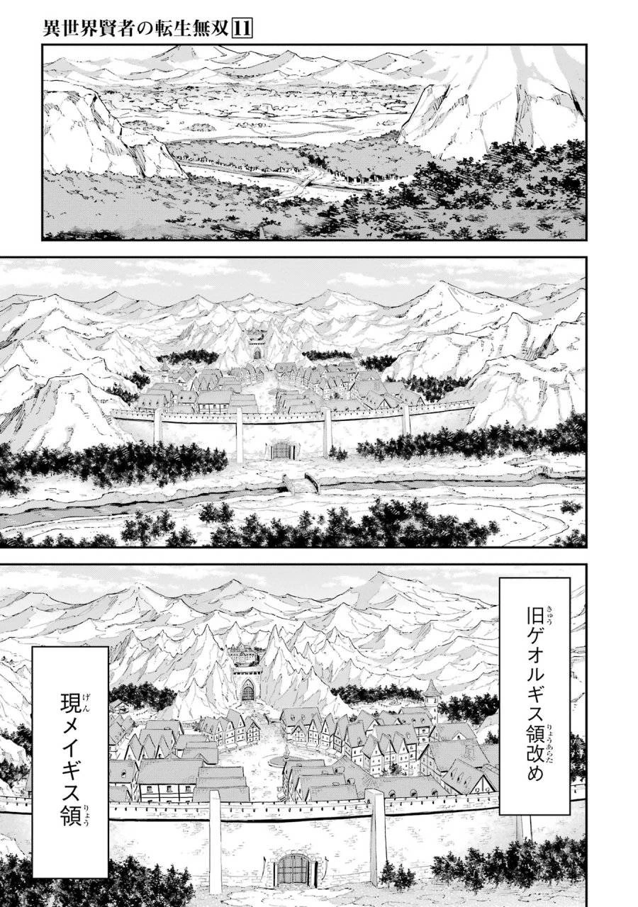 異世界賢者の転生無双 ～ゲームの知識で異世界最強～ 第44話 - 23