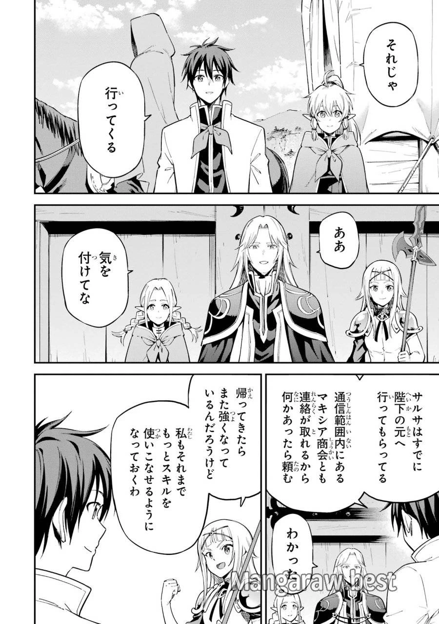 異世界賢者の転生無双 ～ゲームの知識で異世界最強～ 第45話 - 38