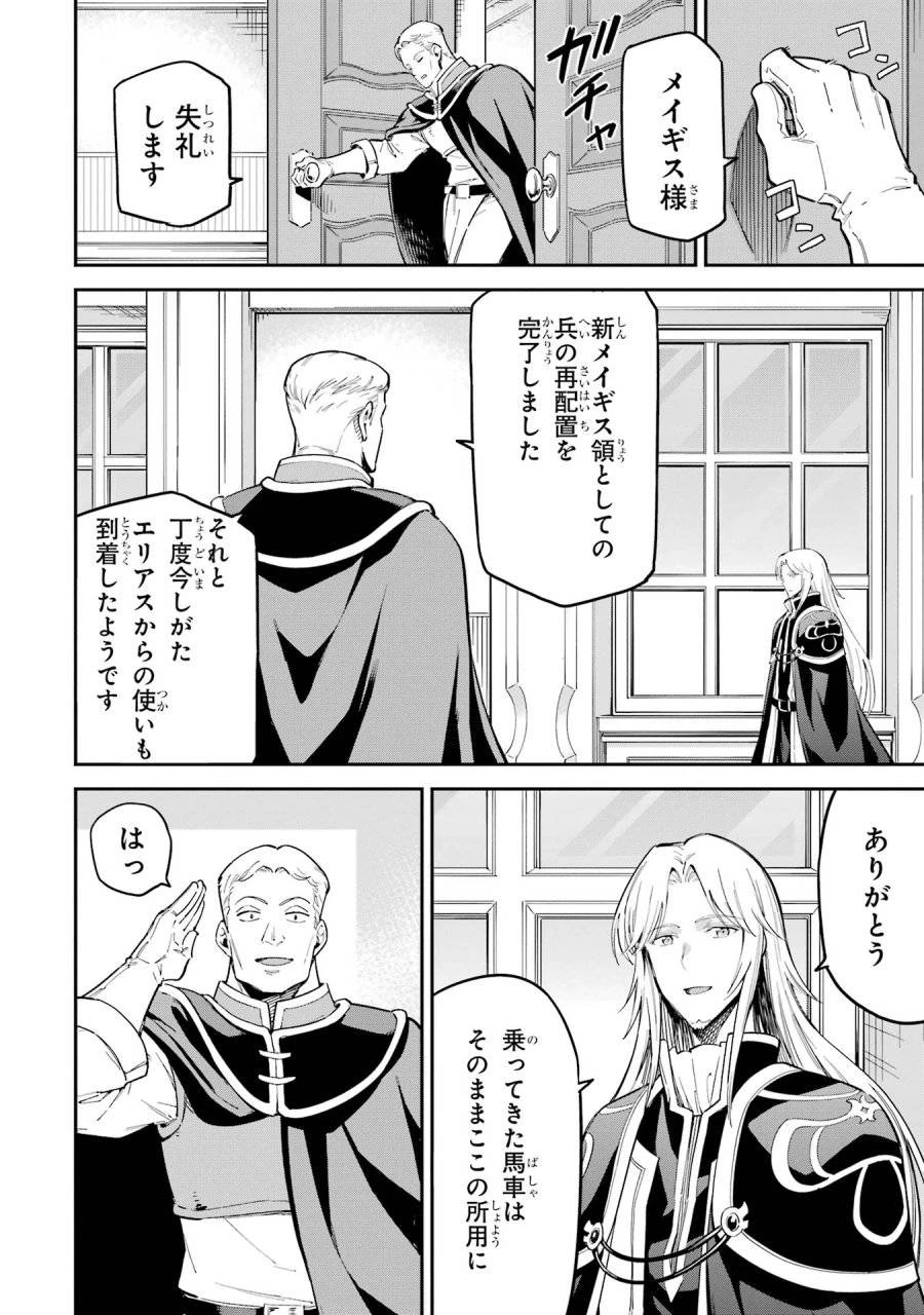 異世界賢者の転生無双 ～ゲームの知識で異世界最強～ 第44話 - 26