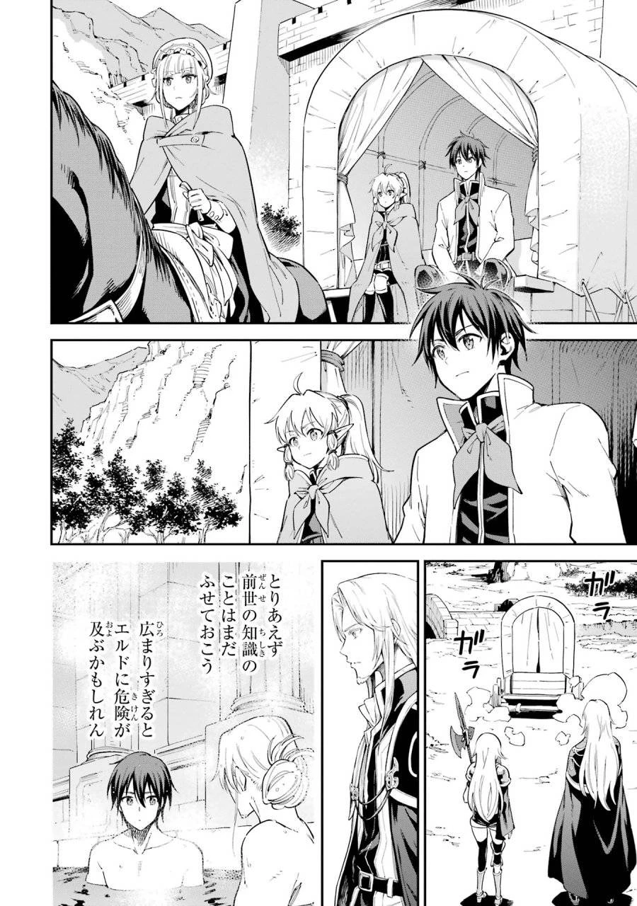 異世界賢者の転生無双 ～ゲームの知識で異世界最強～ 第45話 - 40