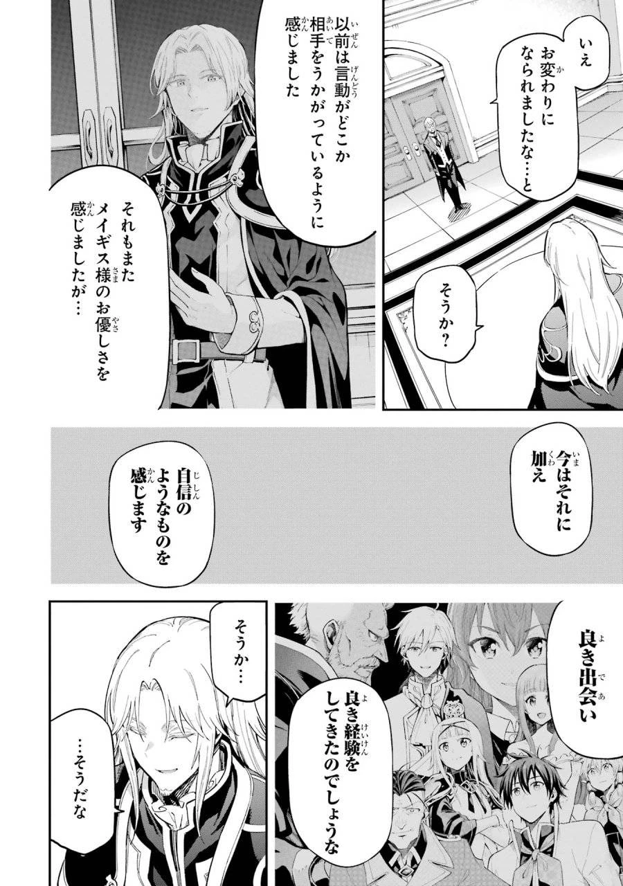 異世界賢者の転生無双 ～ゲームの知識で異世界最強～ 第44話 - 28