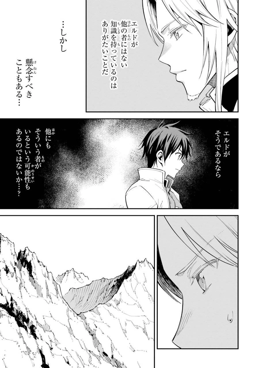 異世界賢者の転生無双 ～ゲームの知識で異世界最強～ 第45話 - 41