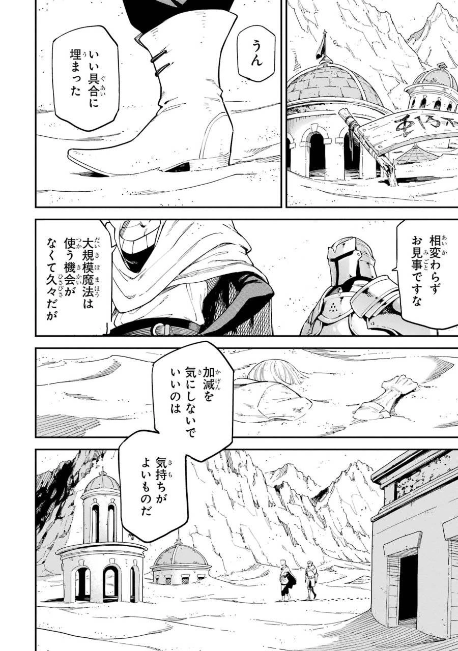 異世界賢者の転生無双 ～ゲームの知識で異世界最強～ 第45話 - 42