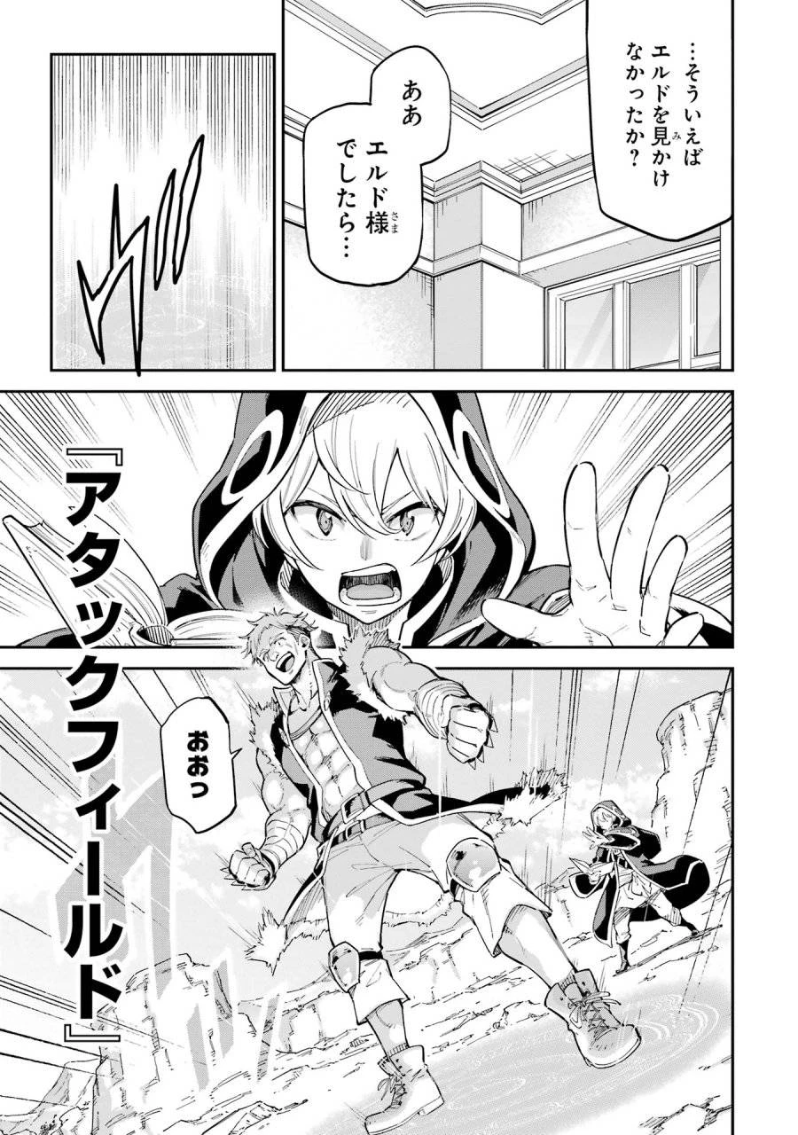 異世界賢者の転生無双 ～ゲームの知識で異世界最強～ 第44話 - 29