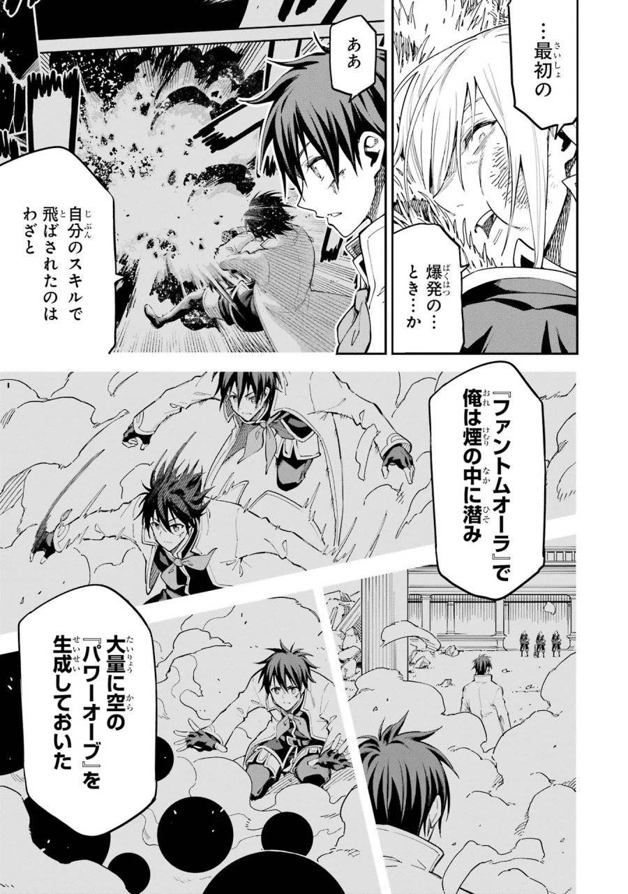 異世界賢者の転生無双 ～ゲームの知識で異世界最強～ 第43話 - 31