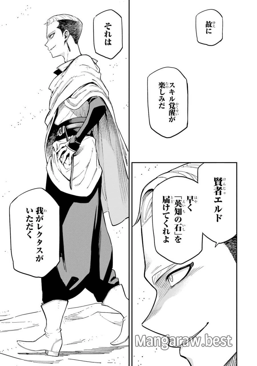 異世界賢者の転生無双 ～ゲームの知識で異世界最強～ 第45話 - 43