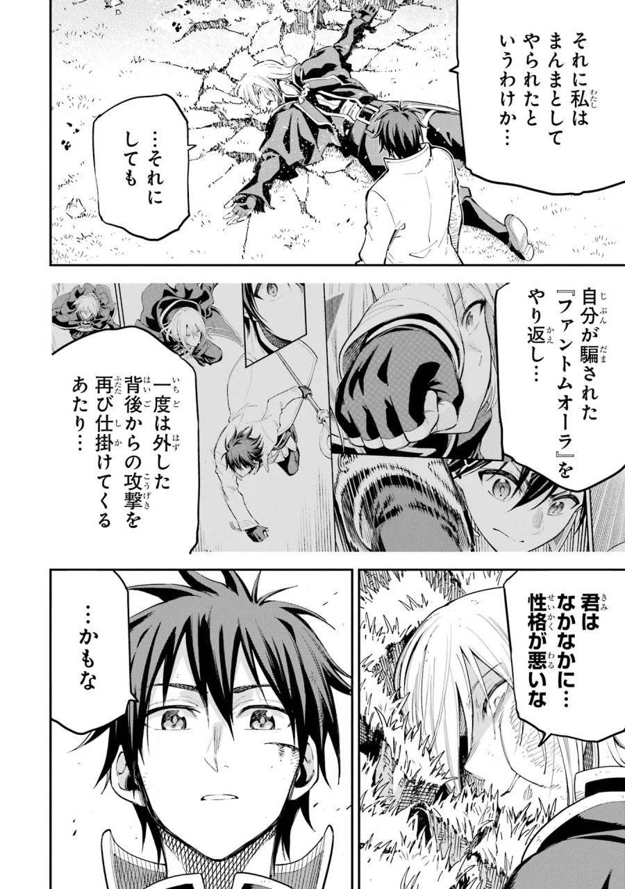 異世界賢者の転生無双 ～ゲームの知識で異世界最強～ 第43話 - 32