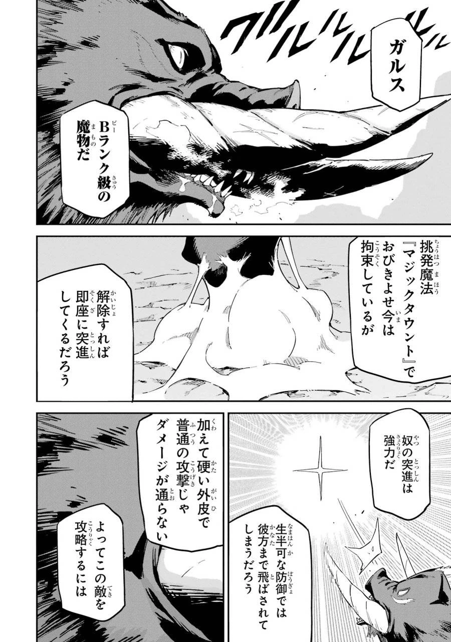 異世界賢者の転生無双 ～ゲームの知識で異世界最強～ 第44話 - 32