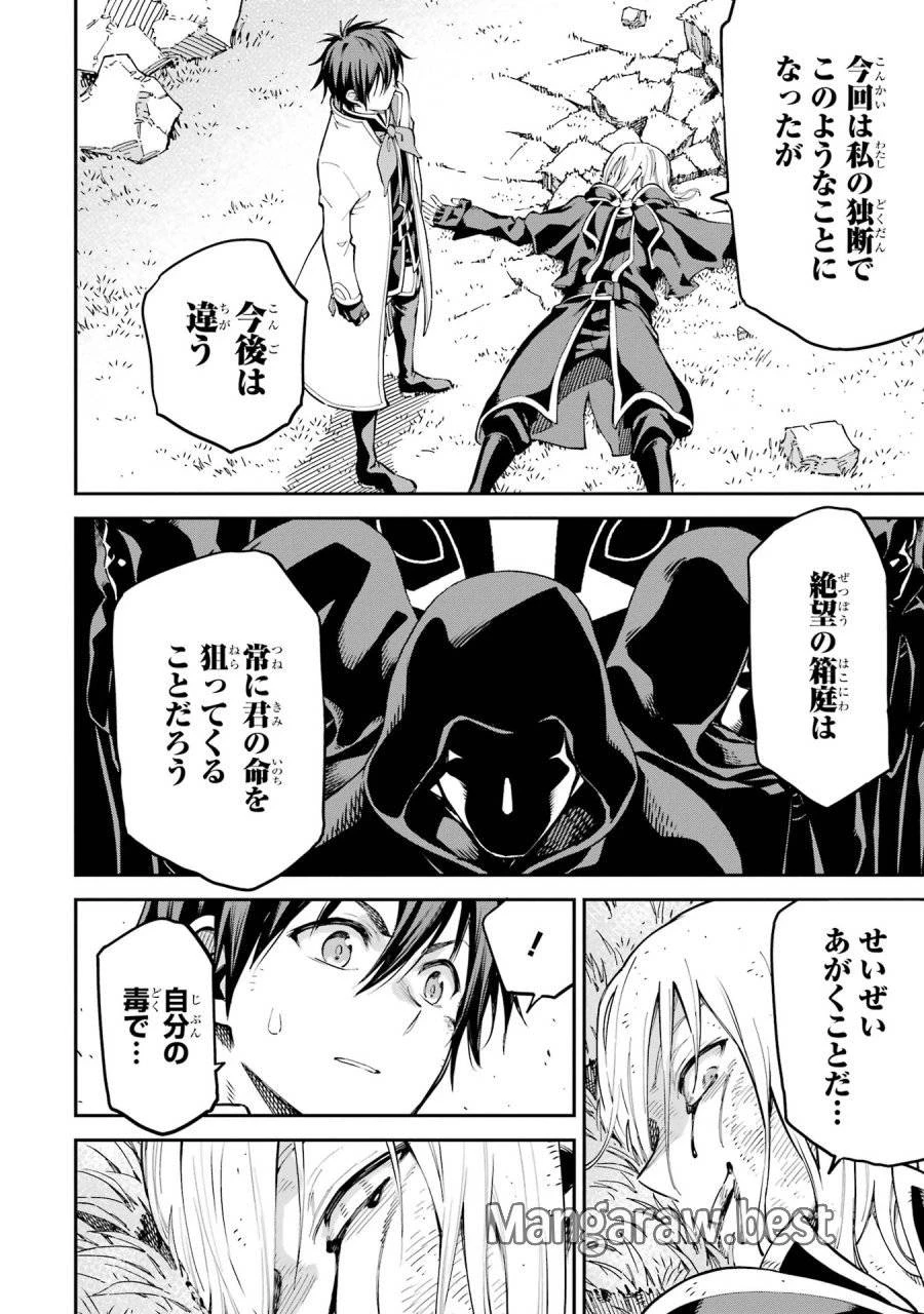 異世界賢者の転生無双 ～ゲームの知識で異世界最強～ 第43話 - 34