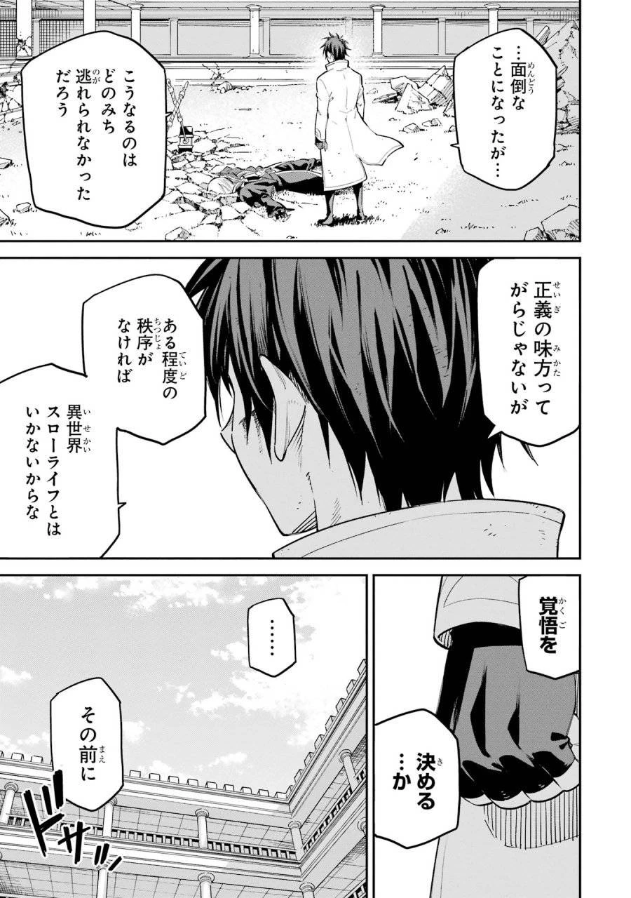 異世界賢者の転生無双 ～ゲームの知識で異世界最強～ 第43話 - 35