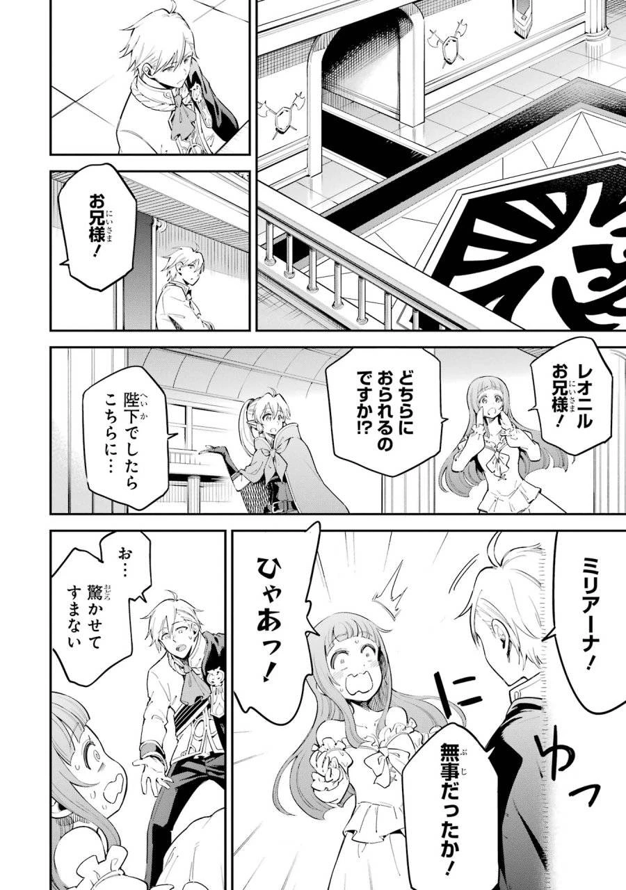 異世界賢者の転生無双 ～ゲームの知識で異世界最強～ 第42話 - 4