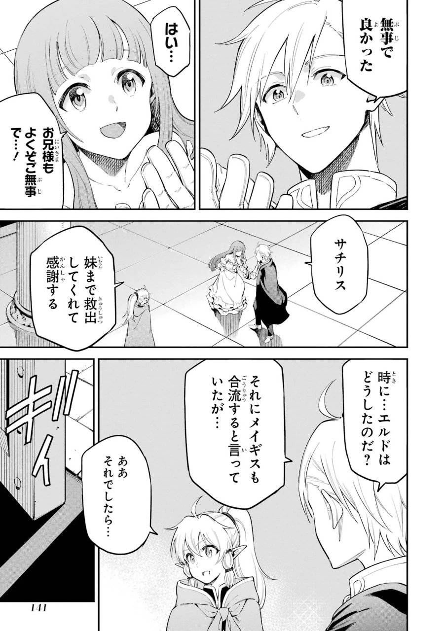 異世界賢者の転生無双 ～ゲームの知識で異世界最強～ 第42話 - 5