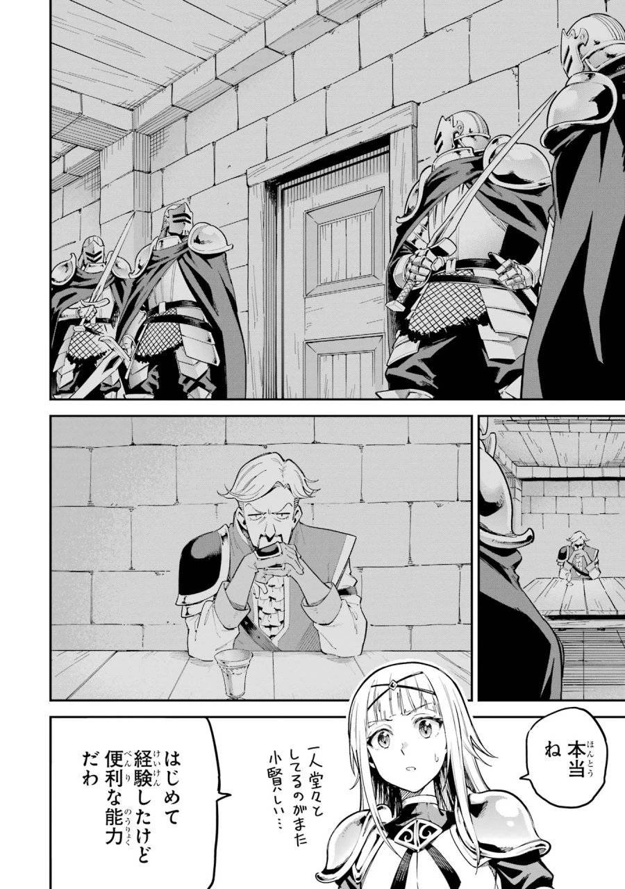 異世界賢者の転生無双 ～ゲームの知識で異世界最強～ 第43話 - 38