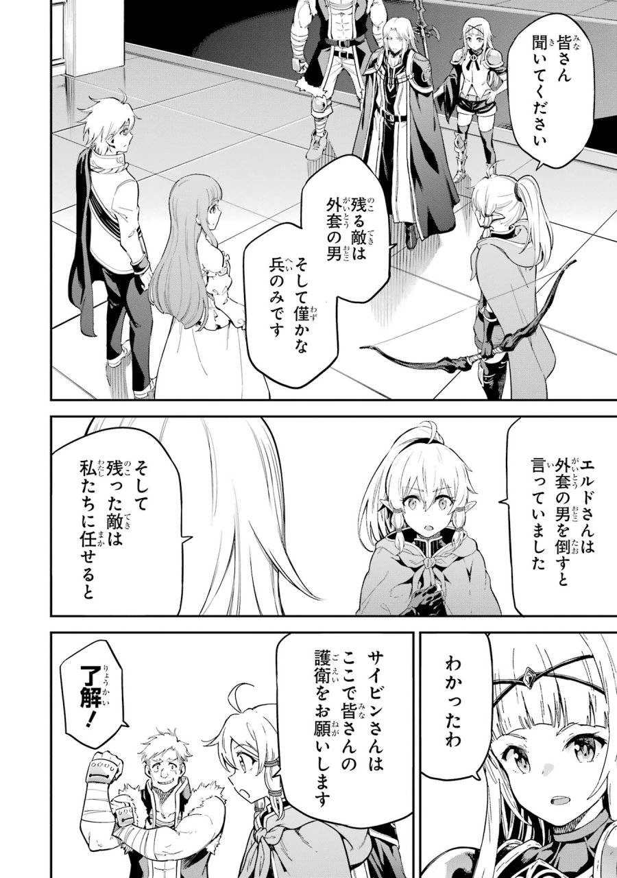 異世界賢者の転生無双 ～ゲームの知識で異世界最強～ 第42話 - 8