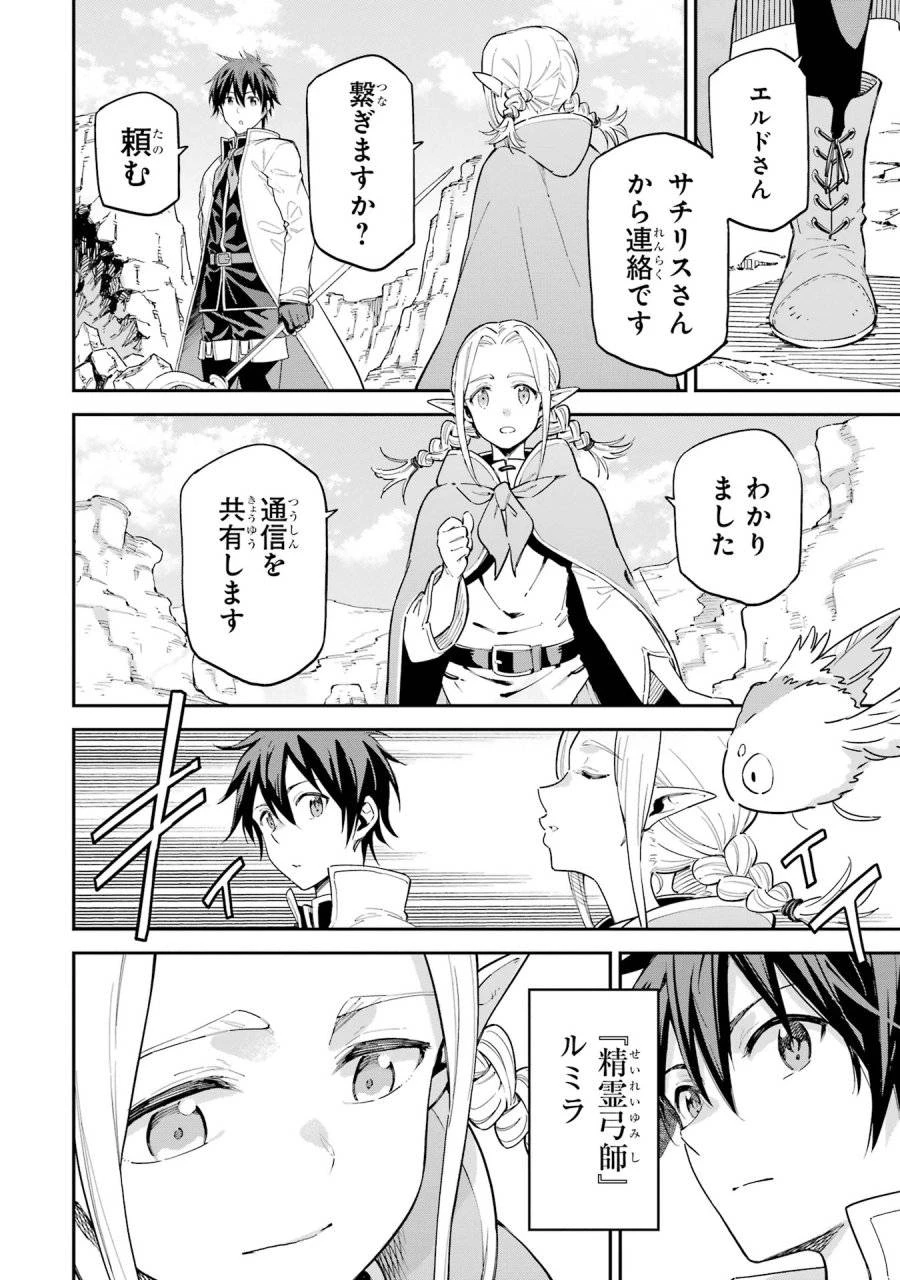 異世界賢者の転生無双 ～ゲームの知識で異世界最強～ 第44話 - 40