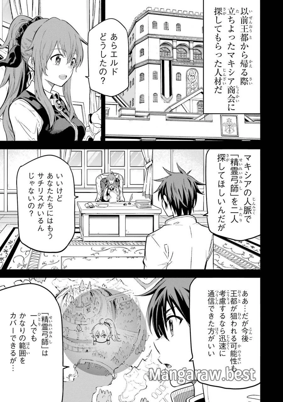 異世界賢者の転生無双 ～ゲームの知識で異世界最強～ 第44話 - 41