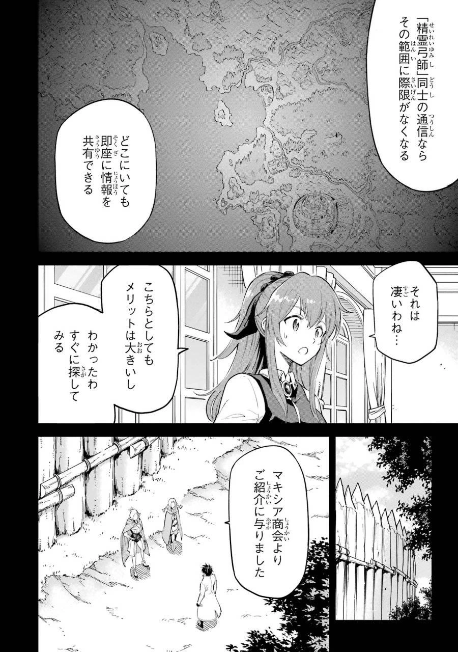 異世界賢者の転生無双 ～ゲームの知識で異世界最強～ 第44話 - 42