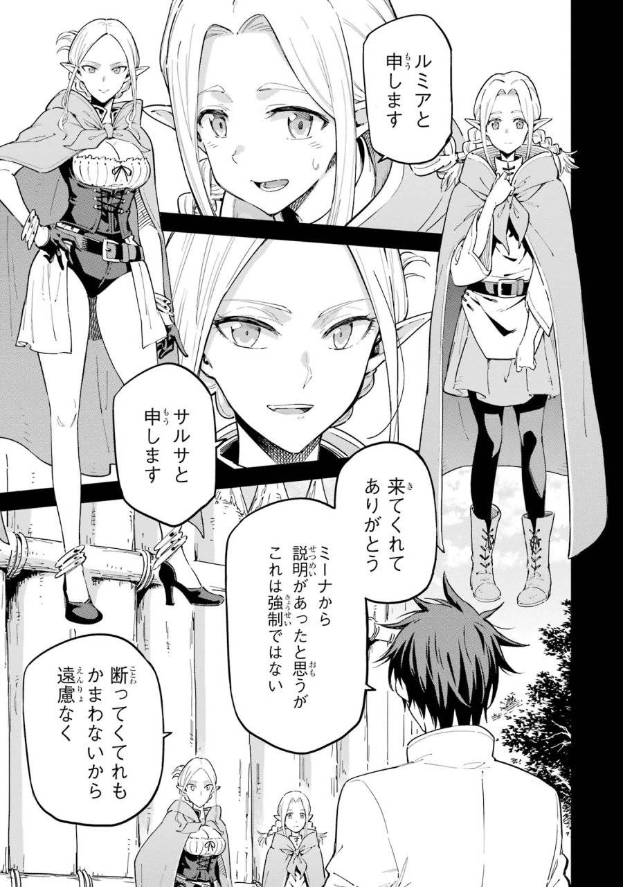 異世界賢者の転生無双 ～ゲームの知識で異世界最強～ 第44話 - 43