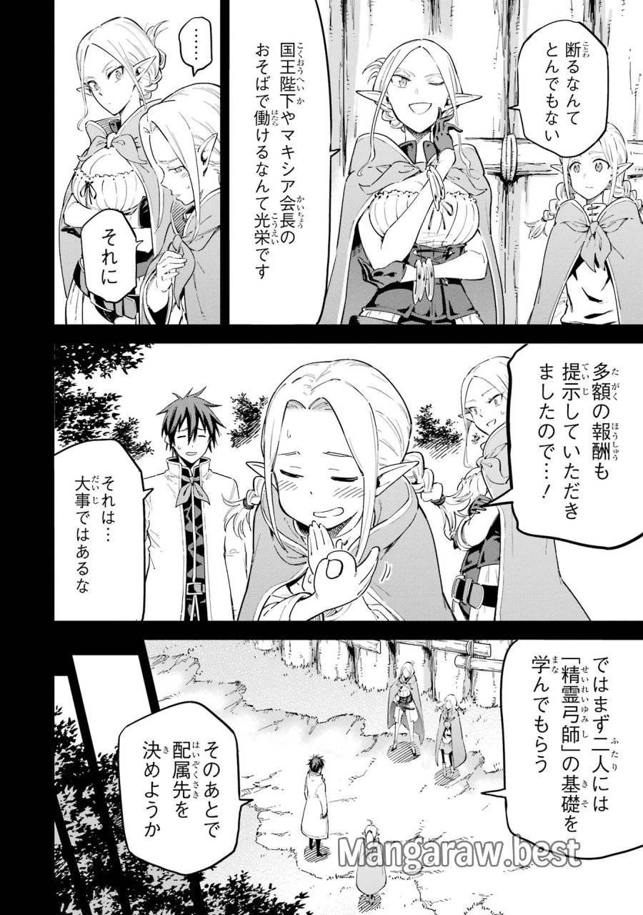 異世界賢者の転生無双 ～ゲームの知識で異世界最強～ 第44話 - 44