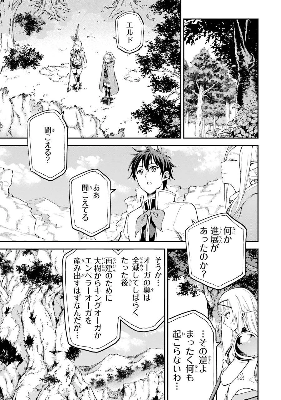 異世界賢者の転生無双 ～ゲームの知識で異世界最強～ 第44話 - 45