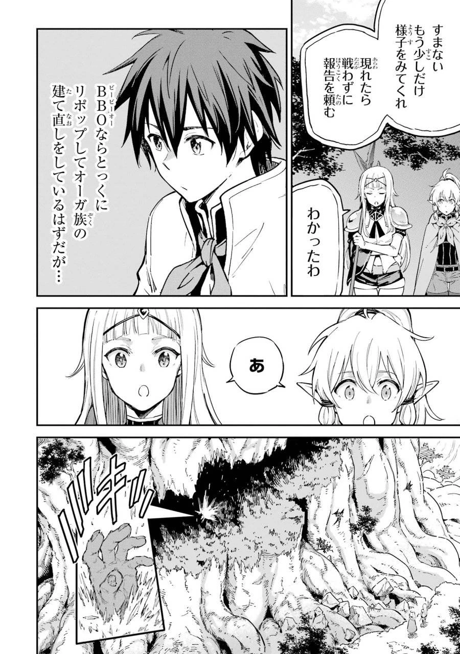 異世界賢者の転生無双 ～ゲームの知識で異世界最強～ 第44話 - 46