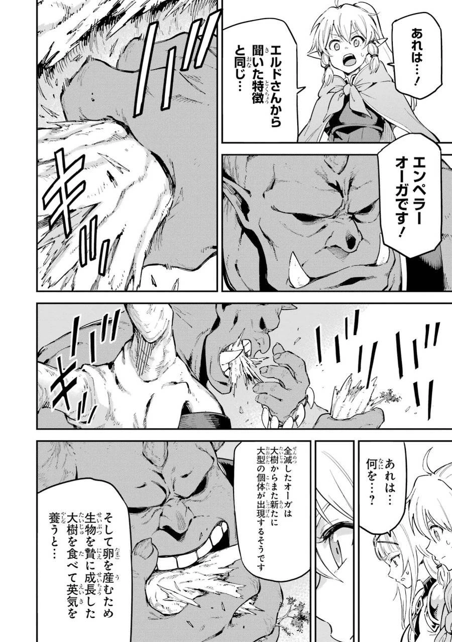 異世界賢者の転生無双 ～ゲームの知識で異世界最強～ 第44話 - 48