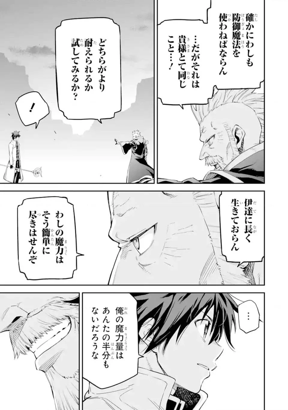 異世界賢者の転生無双 ～ゲームの知識で異世界最強～ 第34.4話 - 2