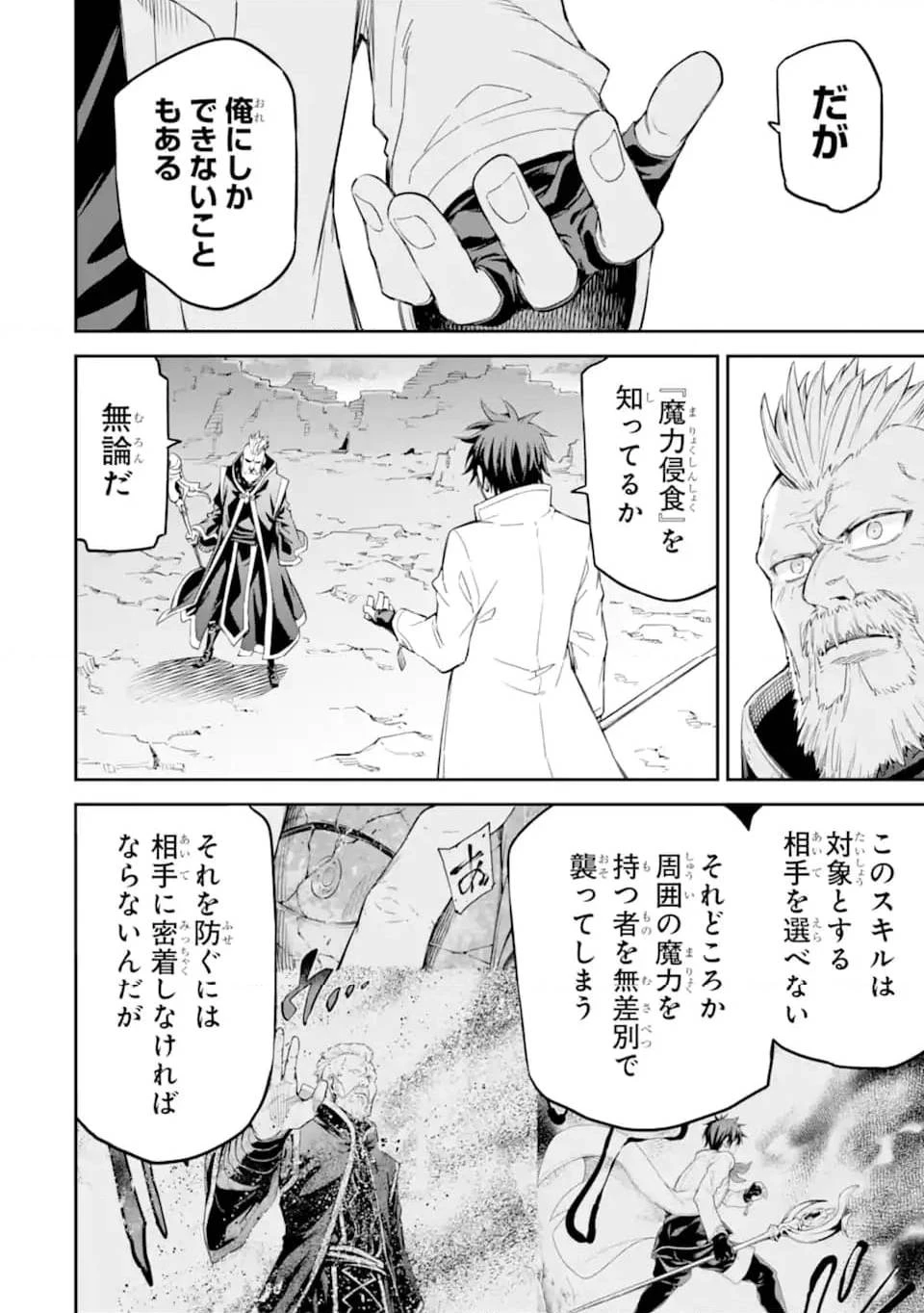 異世界賢者の転生無双 ～ゲームの知識で異世界最強～ 第34.4話 - 3