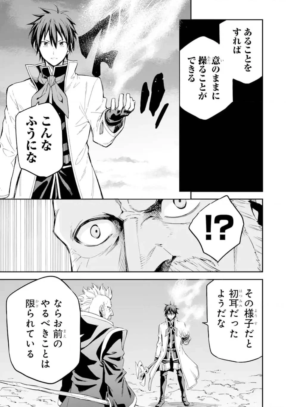 異世界賢者の転生無双 ～ゲームの知識で異世界最強～ 第34.4話 - 4
