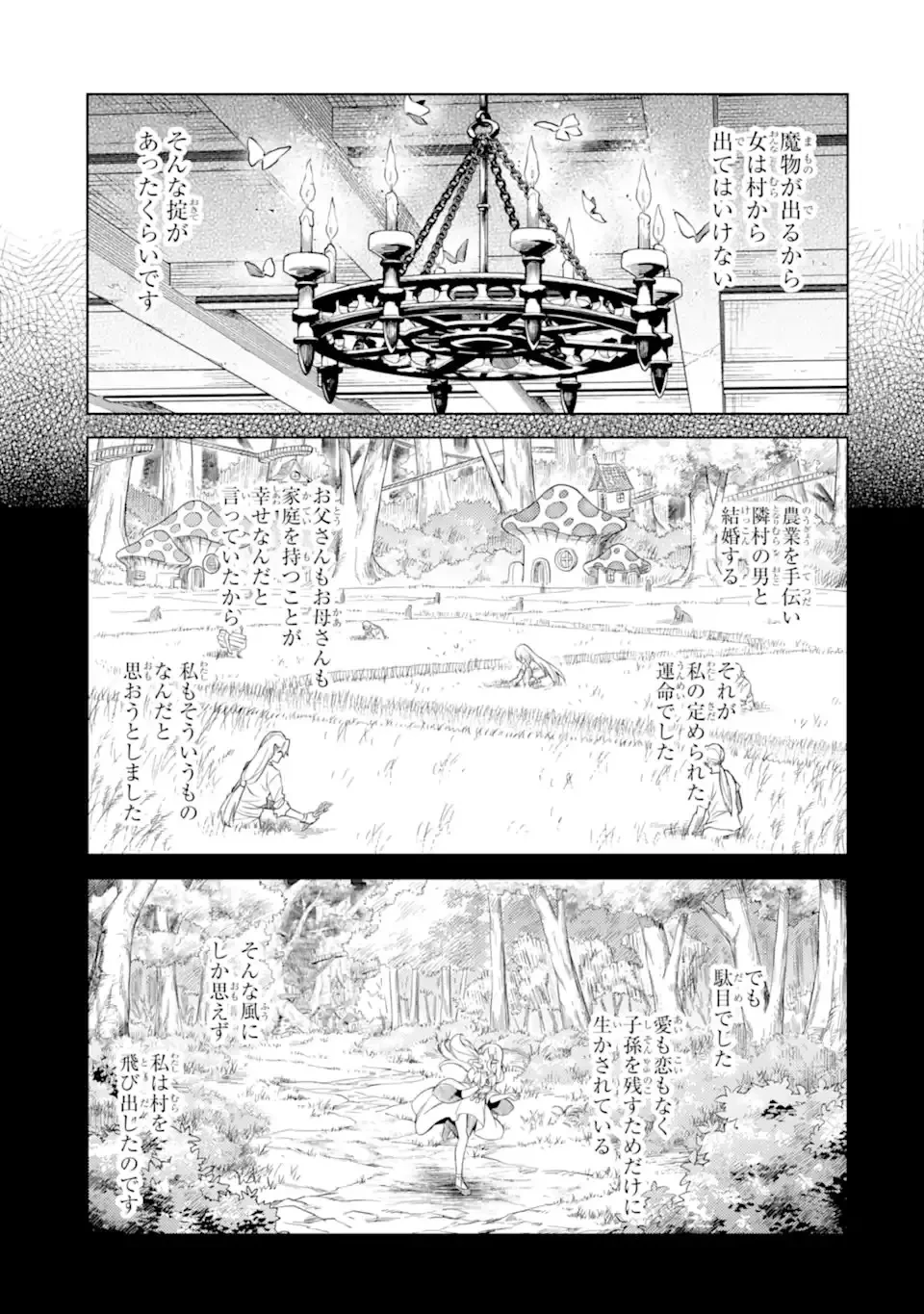 転生したら序盤で死ぬ中ボスだった ―ヒロイン眷属化で生き残る― 第29.5話 - 3