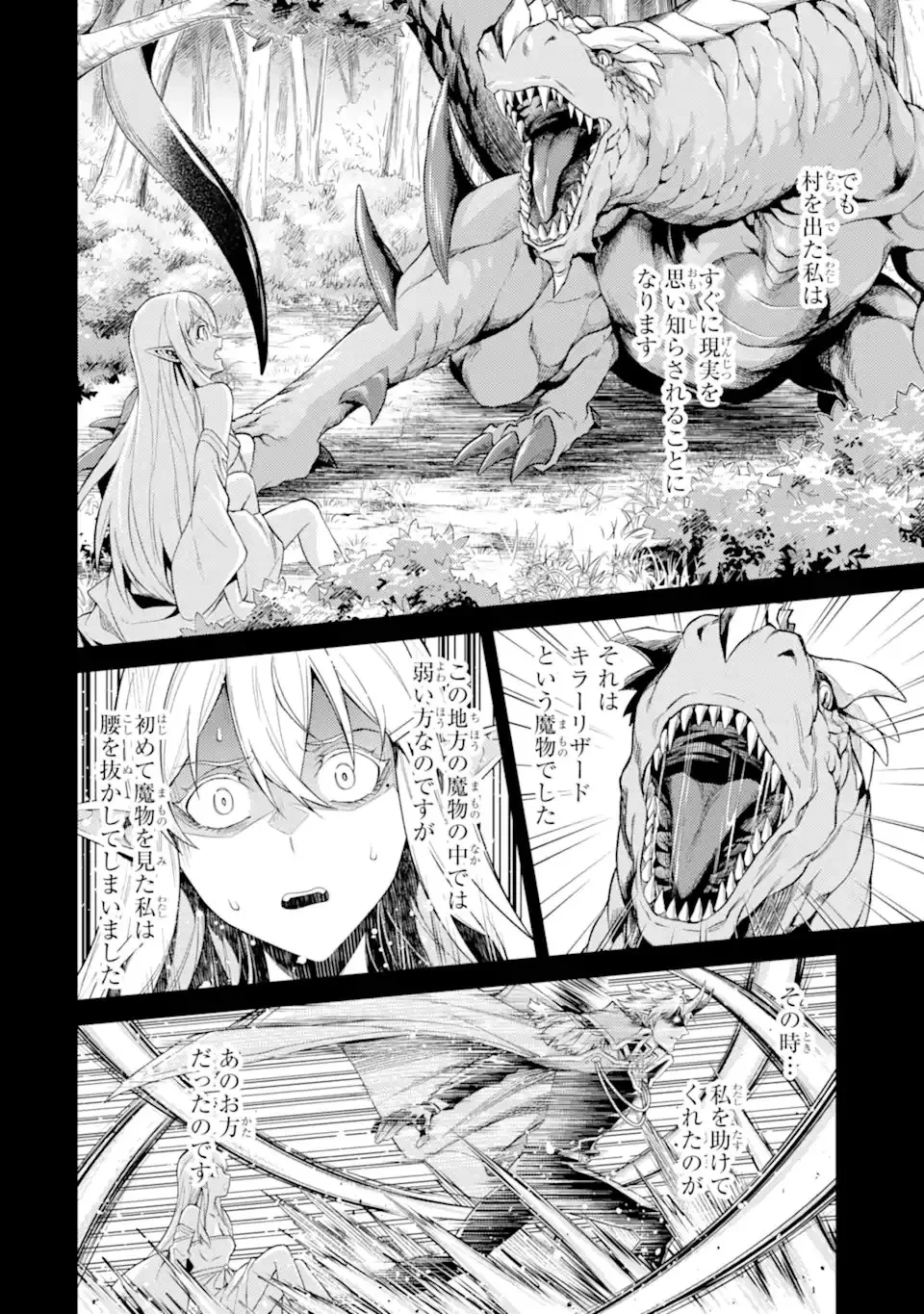 転生したら序盤で死ぬ中ボスだった ―ヒロイン眷属化で生き残る― 第29.5話 - 4