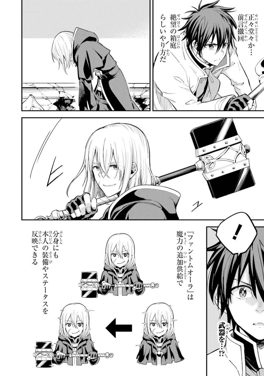 異世界賢者の転生無双 ～ゲームの知識で異世界最強～ 第42話 - 24