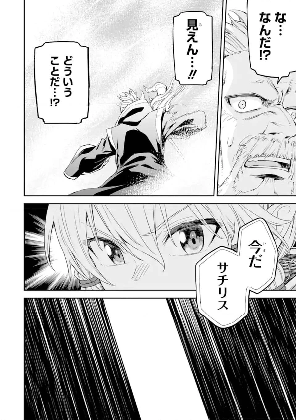 異世界賢者の転生無双 ～ゲームの知識で異世界最強～ 第34.4話 - 7