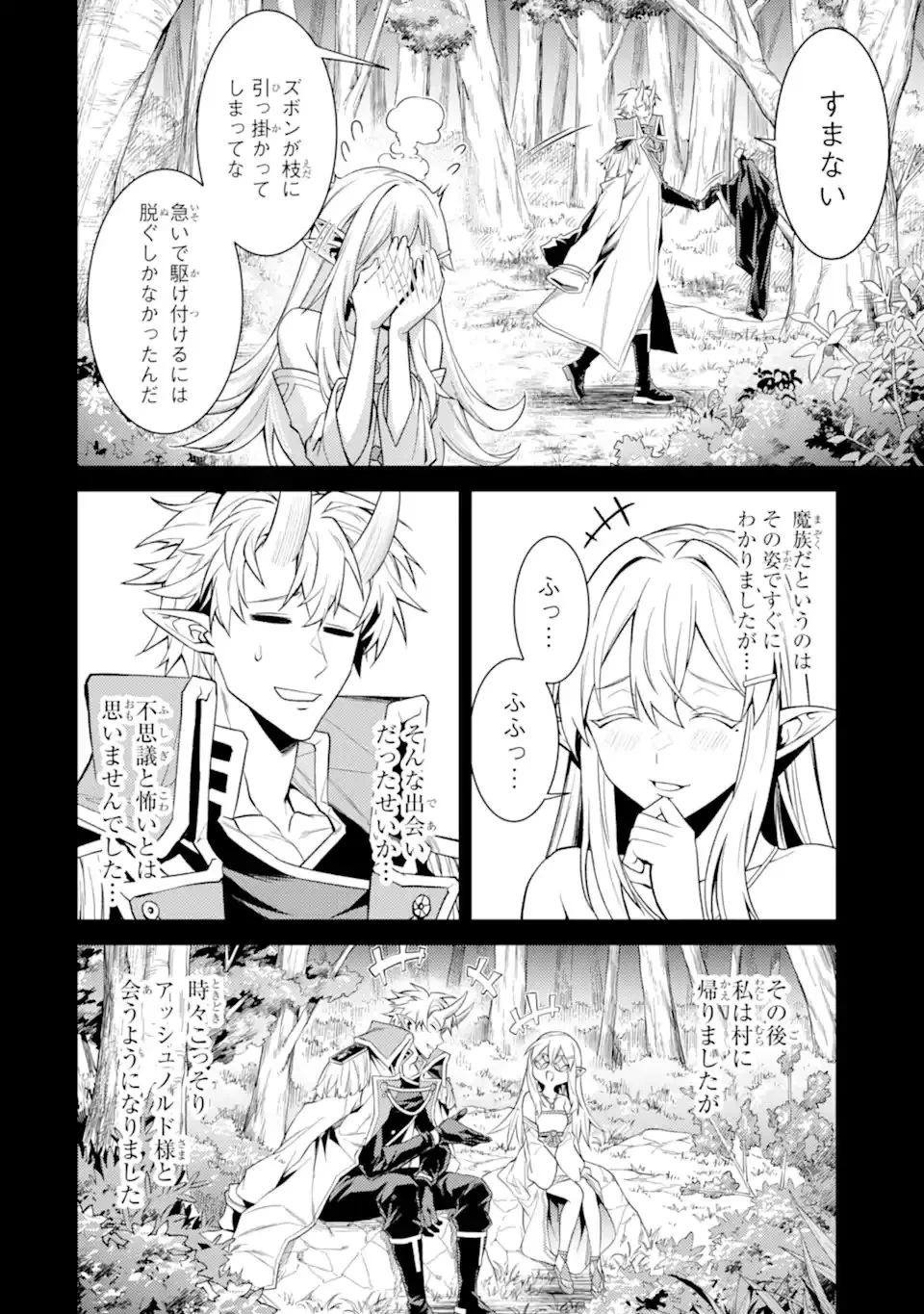 転生したら序盤で死ぬ中ボスだった ―ヒロイン眷属化で生き残る― 第29.5話 - 6