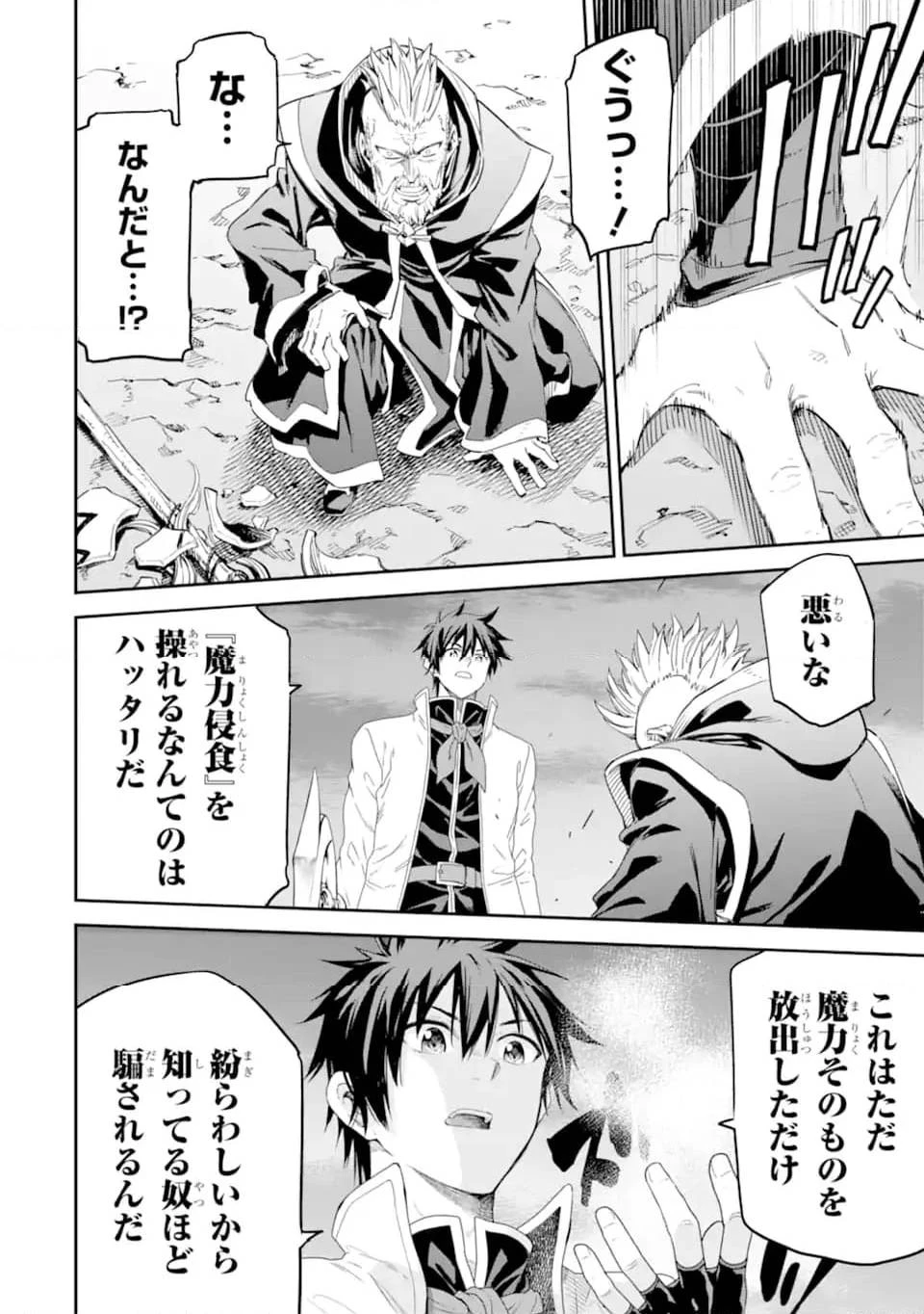 異世界賢者の転生無双 ～ゲームの知識で異世界最強～ 第34.4話 - 9