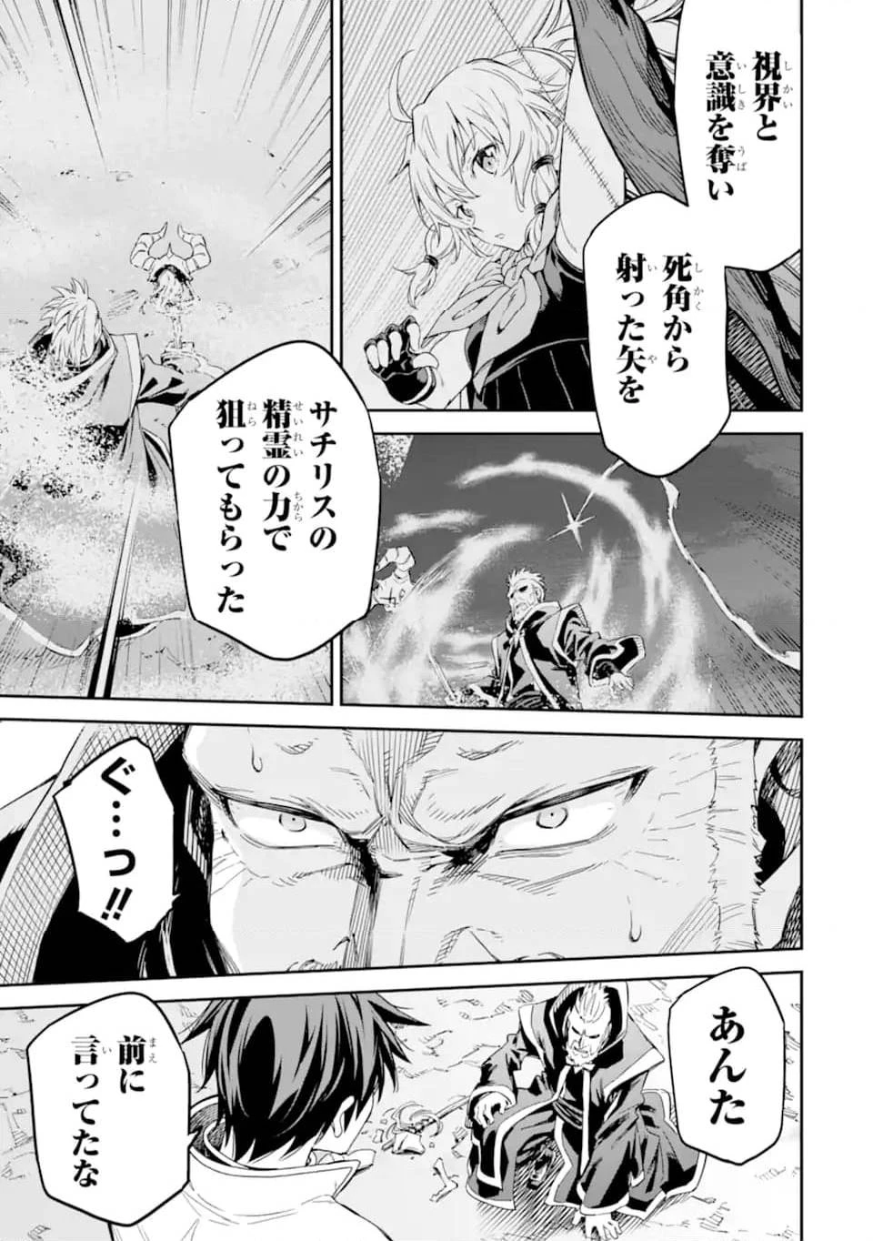 異世界賢者の転生無双 ～ゲームの知識で異世界最強～ 第34.4話 - 10
