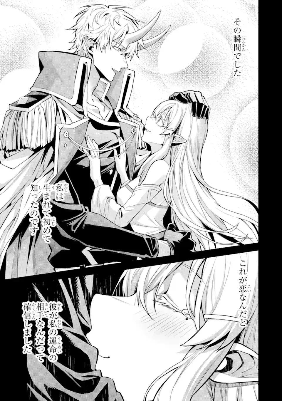 転生したら序盤で死ぬ中ボスだった ―ヒロイン眷属化で生き残る― 第29.5話 - 9
