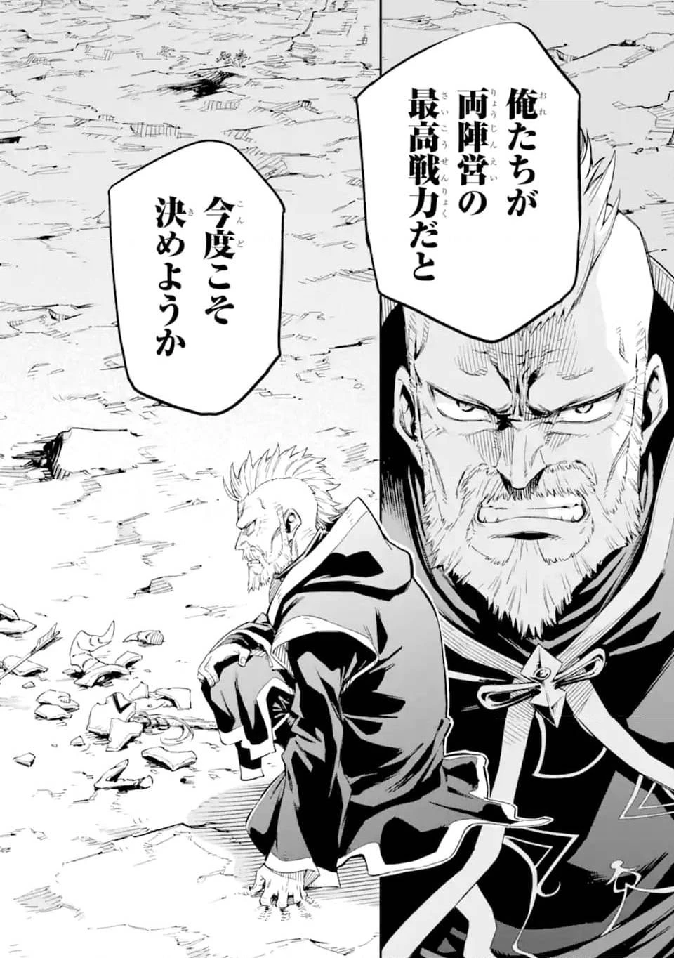 異世界賢者の転生無双 ～ゲームの知識で異世界最強～ 第34.4話 - 11