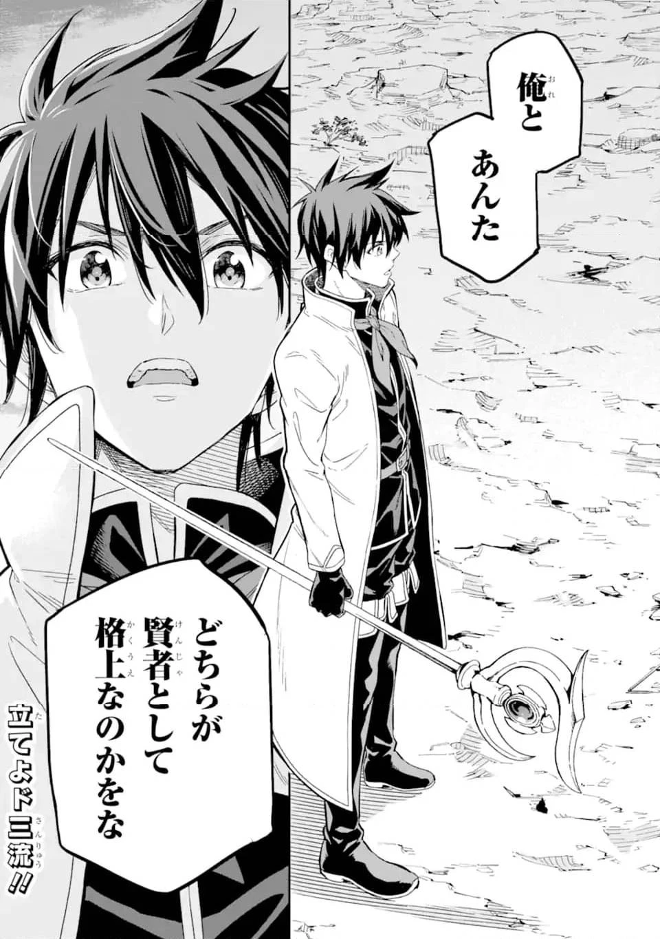 異世界賢者の転生無双 ～ゲームの知識で異世界最強～ 第34.4話 - 12
