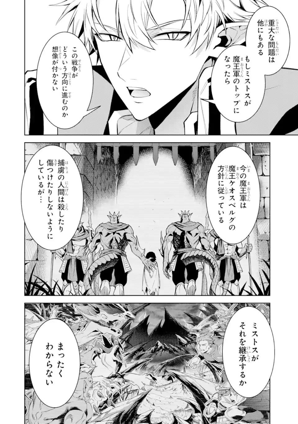 転生したら序盤で死ぬ中ボスだった ―ヒロイン眷属化で生き残る― 第29.4話 - 1