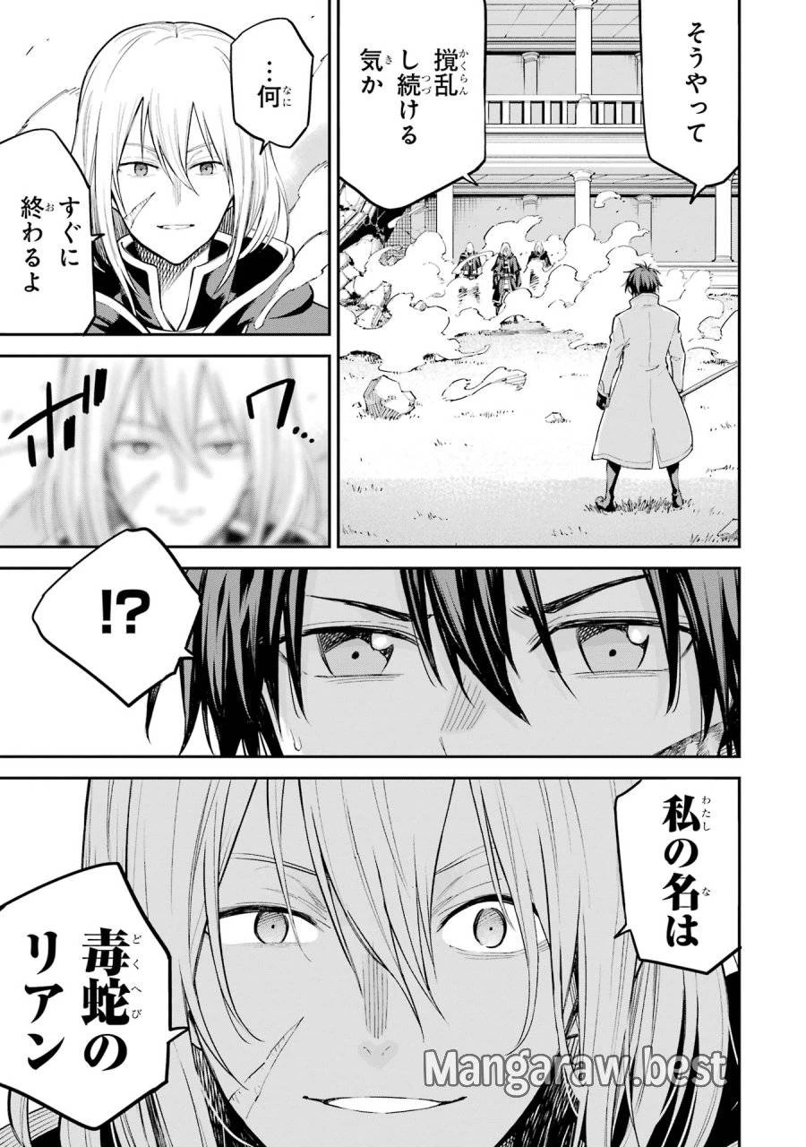 異世界賢者の転生無双 ～ゲームの知識で異世界最強～ 第42話 - 31