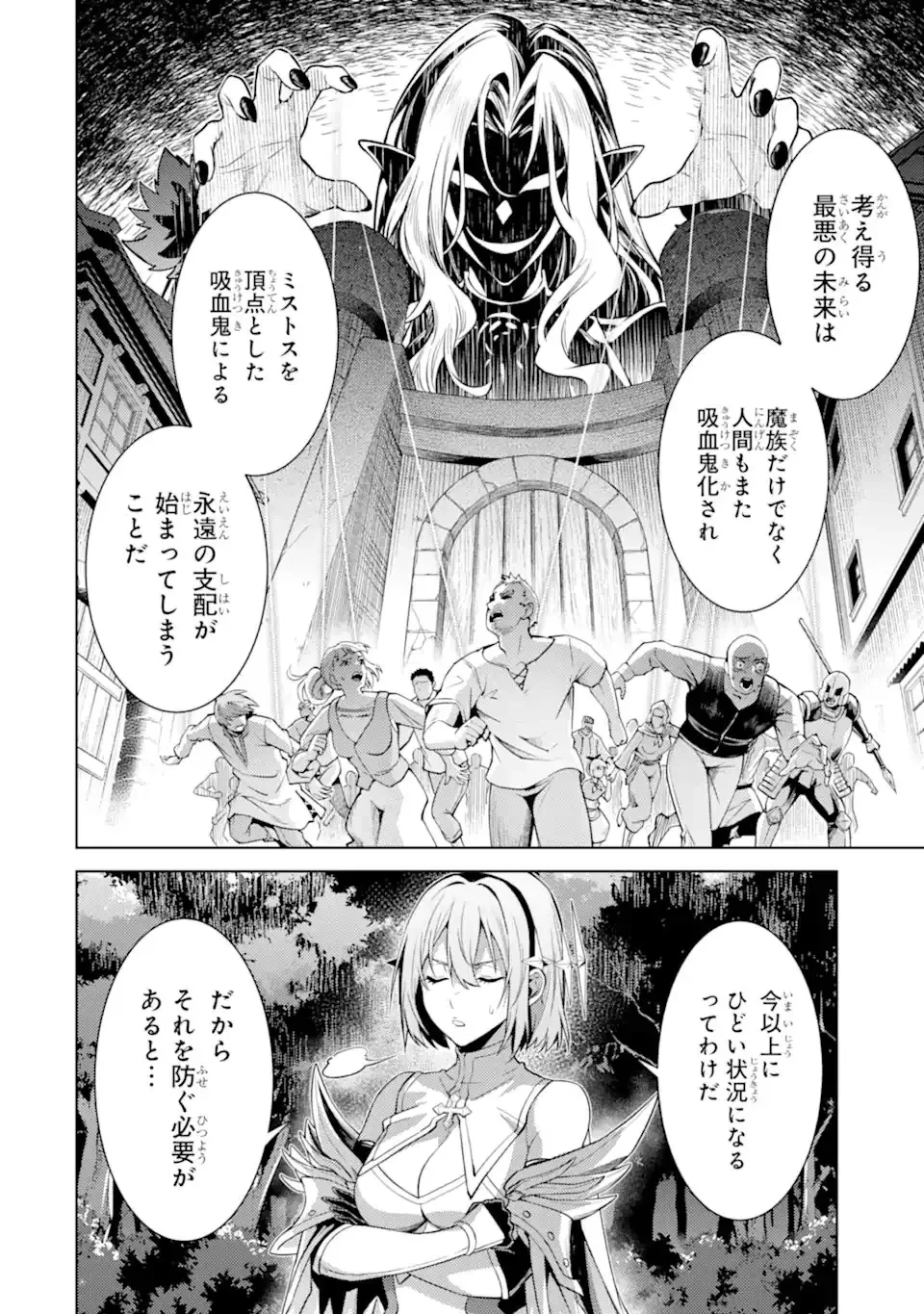 転生したら序盤で死ぬ中ボスだった ―ヒロイン眷属化で生き残る― 第29.4話 - 3