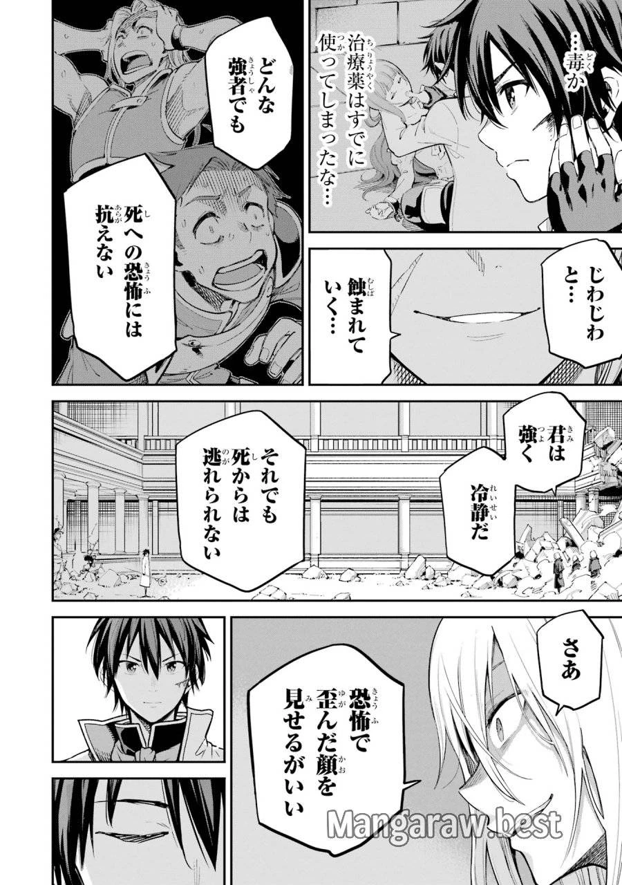 異世界賢者の転生無双 ～ゲームの知識で異世界最強～ 第42話 - 32