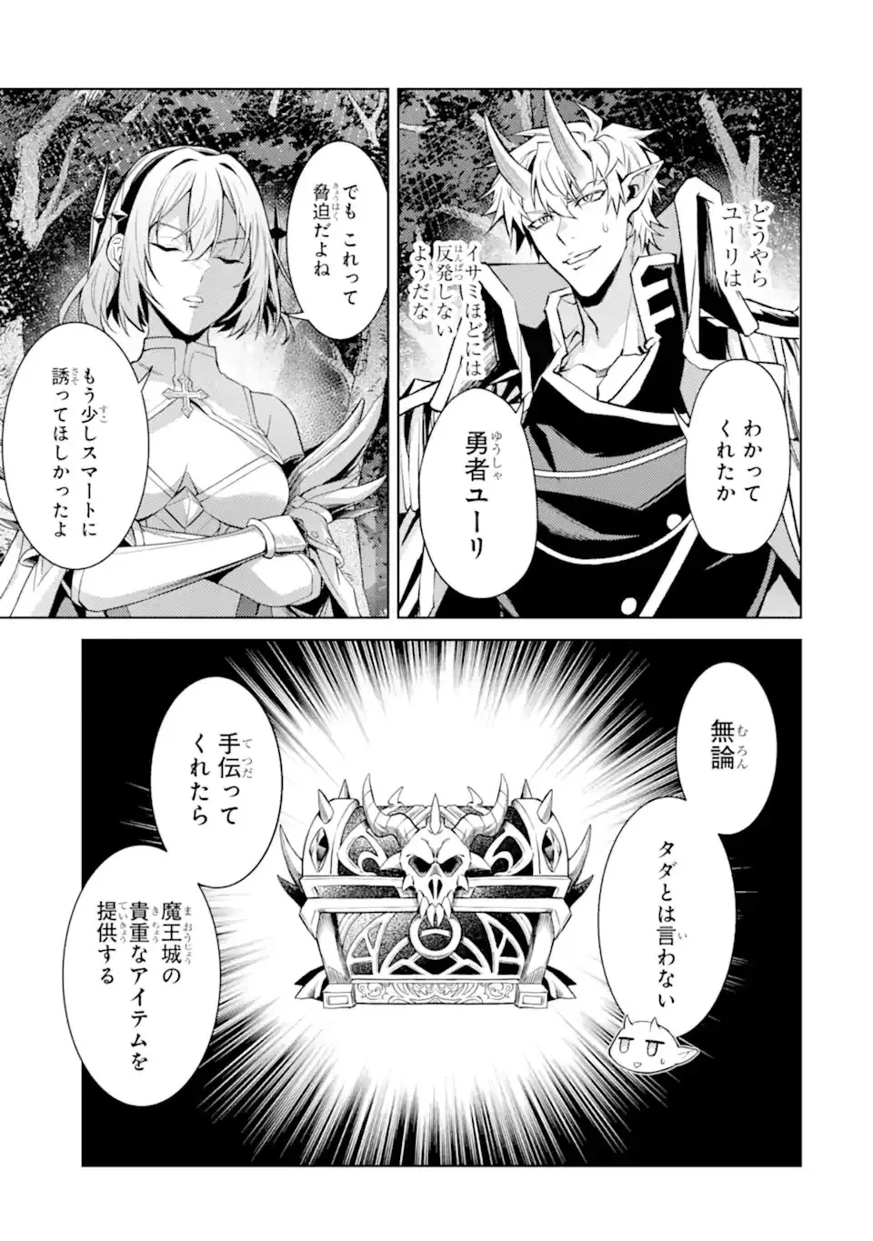 転生したら序盤で死ぬ中ボスだった ―ヒロイン眷属化で生き残る― 第29.4話 - 4