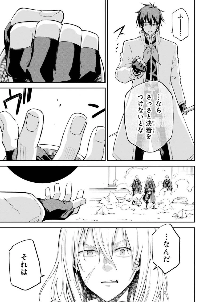 異世界賢者の転生無双 ～ゲームの知識で異世界最強～ 第42話 - 33