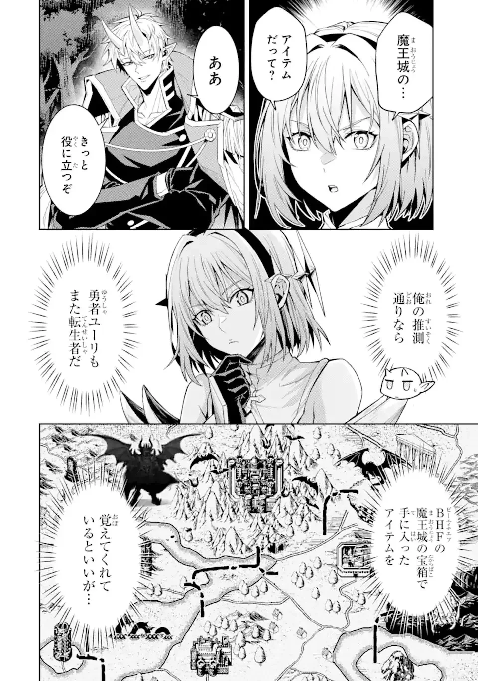転生したら序盤で死ぬ中ボスだった ―ヒロイン眷属化で生き残る― 第29.4話 - 5