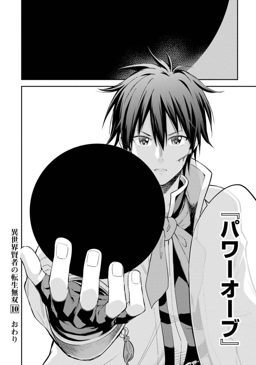 異世界賢者の転生無双 ～ゲームの知識で異世界最強～ 第42話 - 34