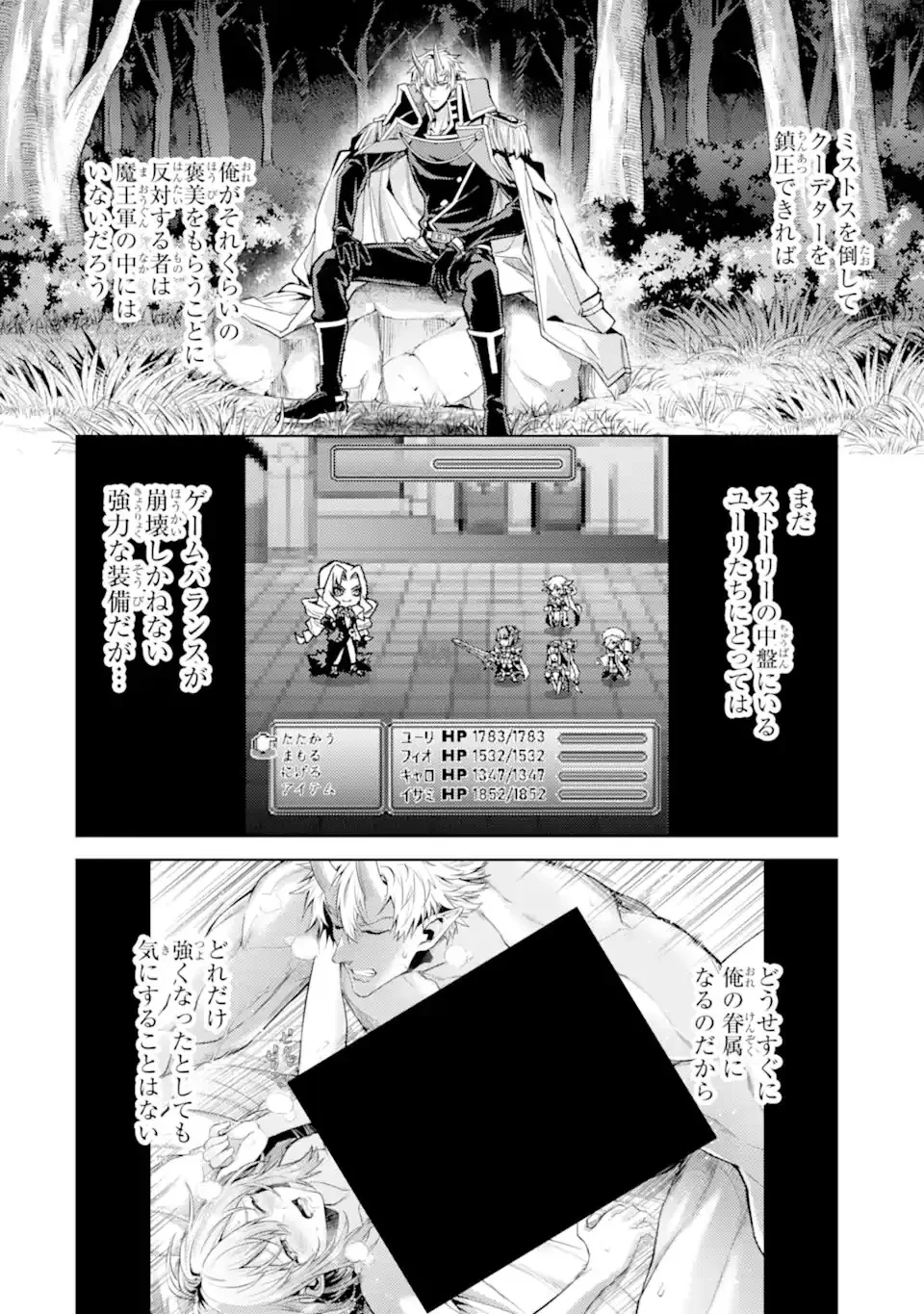 転生したら序盤で死ぬ中ボスだった ―ヒロイン眷属化で生き残る― 第29.4話 - 7