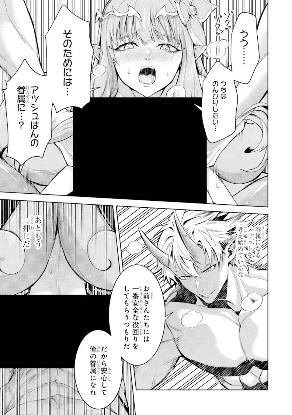 転生したら序盤で死ぬ中ボスだった ―ヒロイン眷属化で生き残る― 第29.2話 - 1